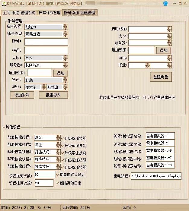 [热门给力项目]（5031期）外面收费1980梦幻西游群控挂机打金项目 单窗口一天10-15+(群控脚本+教程)-第5张图片-智慧创业网