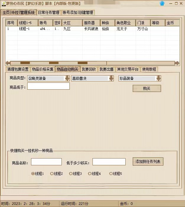 [热门给力项目]（5031期）外面收费1980梦幻西游群控挂机打金项目 单窗口一天10-15+(群控脚本+教程)-第4张图片-智慧创业网