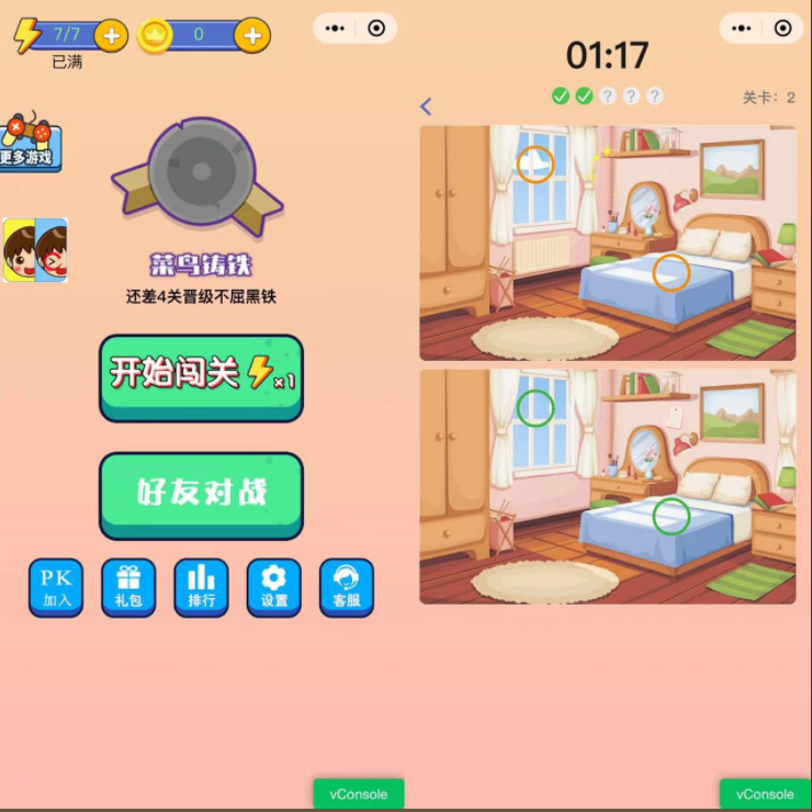 [美工-设计-建站]（5029期）2023最火微信看图找茬小程序，可对接流量主【源码+教程】-第2张图片-智慧创业网