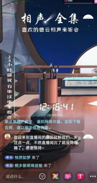 [直播带货]（5037期）抖音相声听书助眠无人直播技术，在家一台电脑搞定（视频教程+高清素材）-第2张图片-智慧创业网