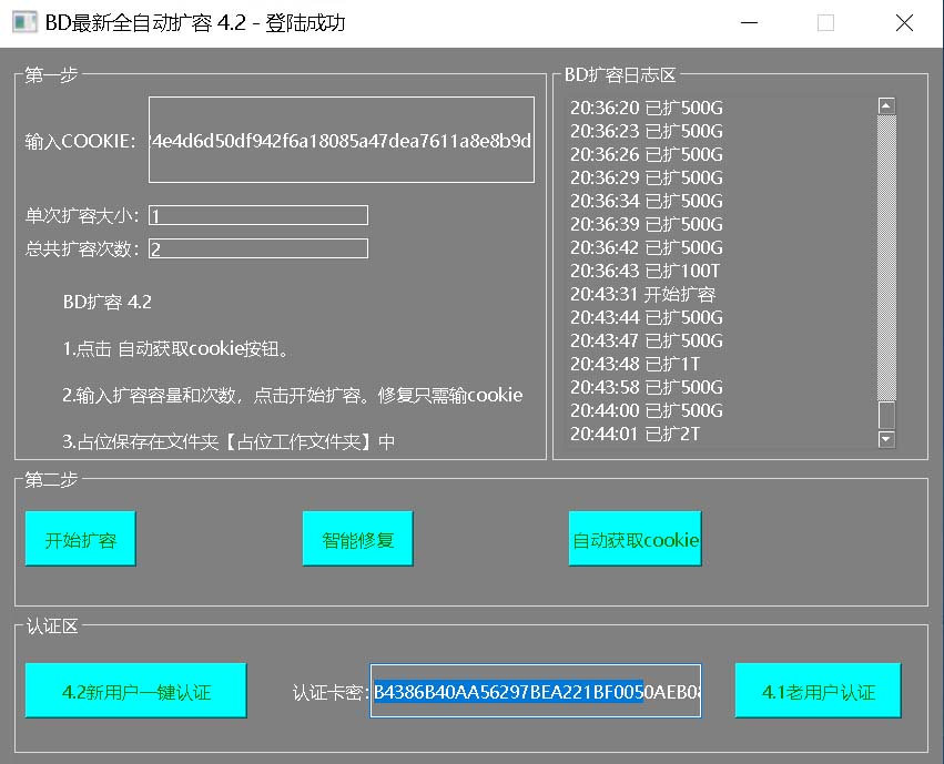 [热门给力项目]（5044期）外面收费688百度网盘无限全自动扩容+修复脚本 接单日收入300+【脚本+教程】-第2张图片-智慧创业网