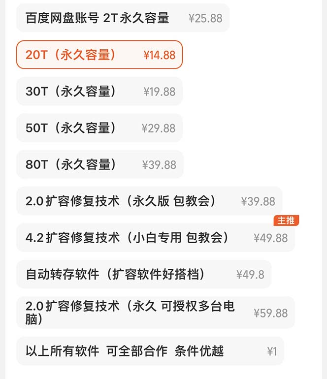 [热门给力项目]（5044期）外面收费688百度网盘无限全自动扩容+修复脚本 接单日收入300+【脚本+教程】-第3张图片-智慧创业网