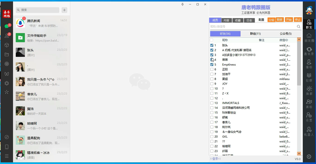 [引流-涨粉-软件]（5063期）【引流必备】微信唐老鸭全功能引流爆粉 功能齐全【永久脚本+详细教程】-第2张图片-智慧创业网