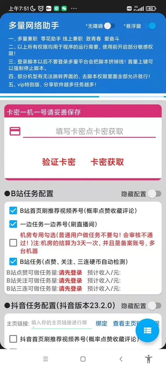 [热门给力项目]（5065期）最新多量零花全自动挂机项目，单号一天5+可无限批量放大【脚本+教程】-第3张图片-智慧创业网