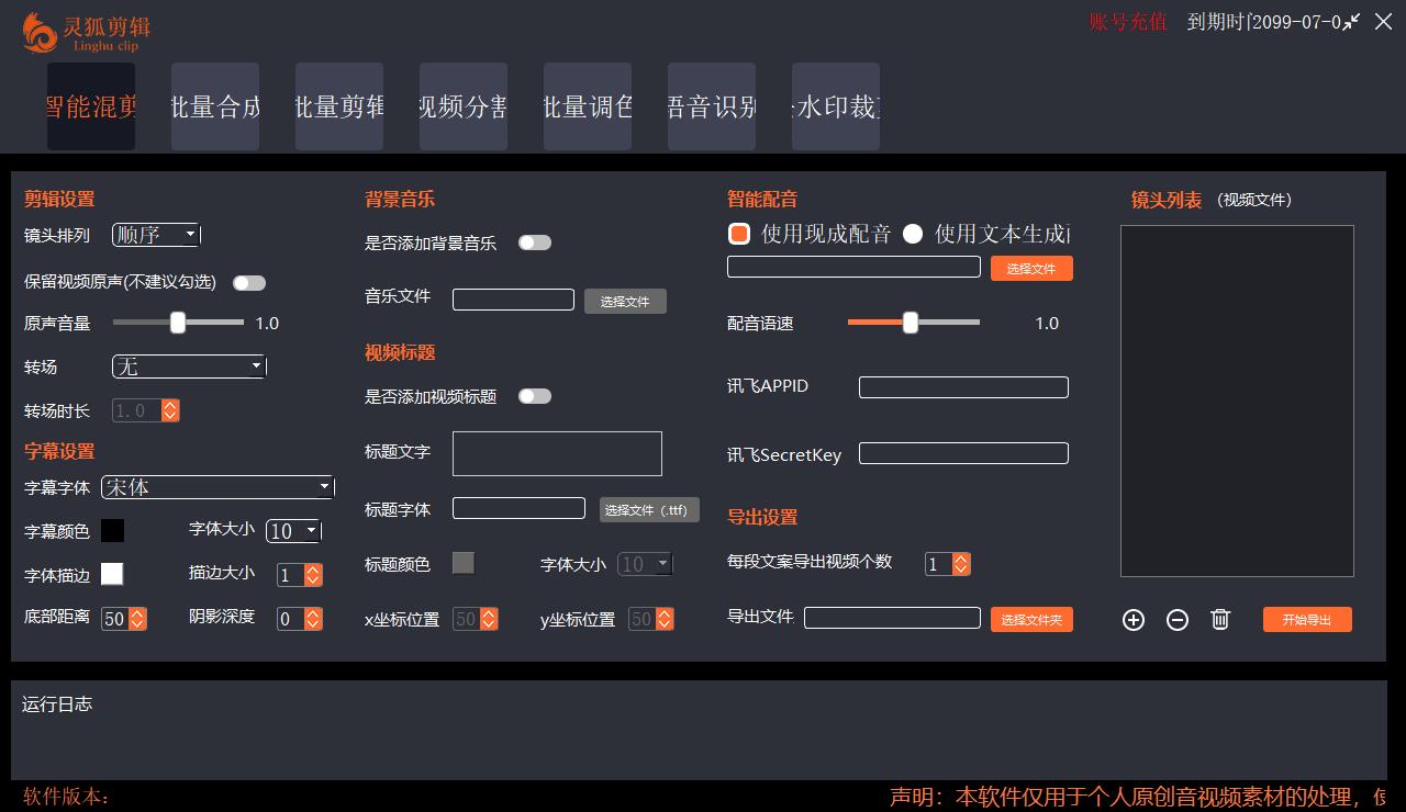 [短视频运营]（5088期）【剪辑必备】外面收费998的PC灵狐剪辑/AI混剪/批量去重等【永久脚本+教程】-第3张图片-智慧创业网