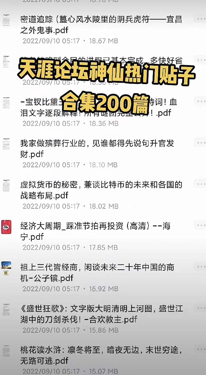 [热门给力项目]（5087期）天涯论坛资源发抖音快手小红书神仙帖子引流 变现项目 日入300到800比较稳定-第5张图片-智慧创业网
