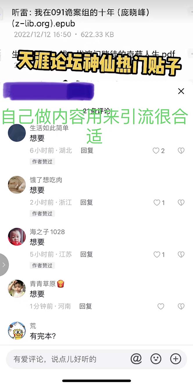 [热门给力项目]（5087期）天涯论坛资源发抖音快手小红书神仙帖子引流 变现项目 日入300到800比较稳定-第4张图片-智慧创业网