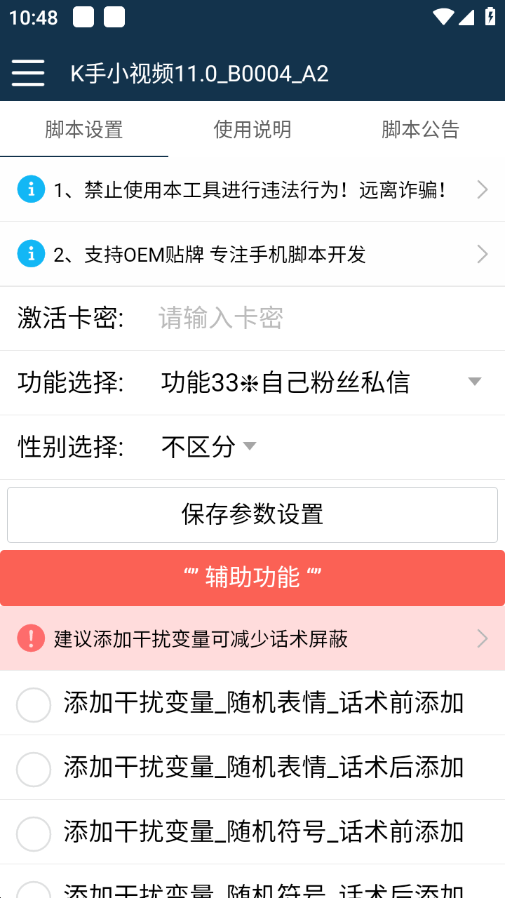 [引流-涨粉-软件]（5100期）【引流必备】最新快手全功能引流脚本，解放双手自动引流【脚本+教程】-第2张图片-智慧创业网