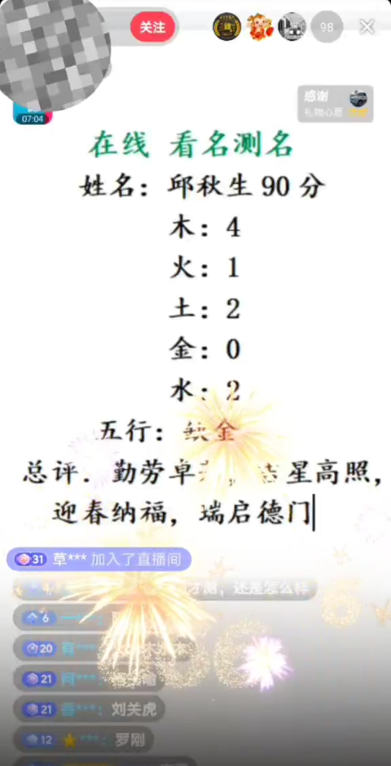 [热门给力项目]（5132期）最新抖音爆火的名字测试打分无人直播项目，日赚几百+【打分脚本+详细教程】-第2张图片-智慧创业网