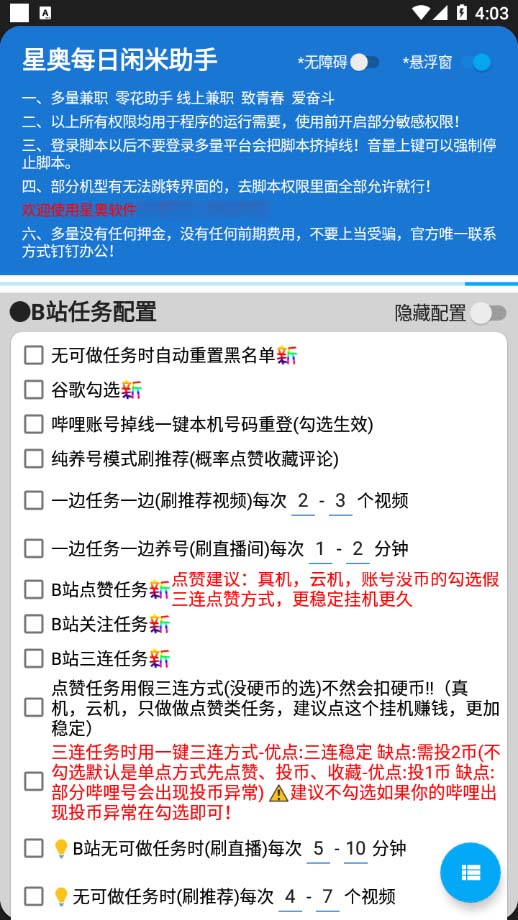 [热门给力项目]（5144期）最新每日闲米全自动挂机项目 单号一天5+可无限批量放大【全自动脚本+教程】-第2张图片-智慧创业网