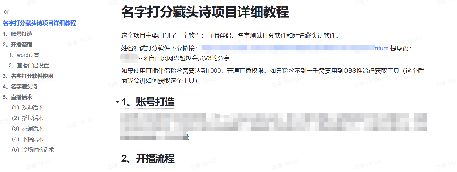 [热门给力项目]（5132期）最新抖音爆火的名字测试打分无人直播项目，日赚几百+【打分脚本+详细教程】-第5张图片-智慧创业网