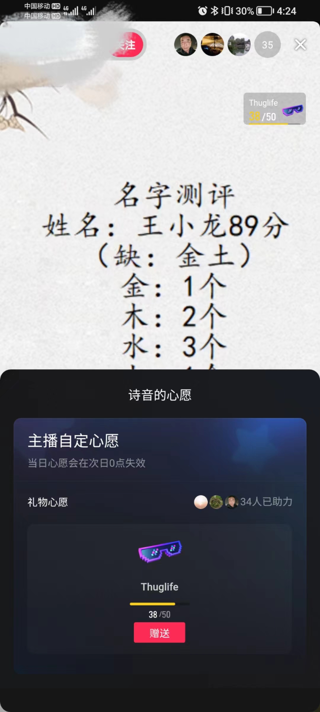 [热门给力项目]（5132期）最新抖音爆火的名字测试打分无人直播项目，日赚几百+【打分脚本+详细教程】-第4张图片-智慧创业网