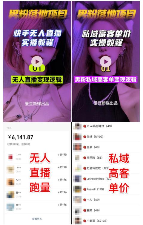[热门给力项目]（5150期）【男粉落地项目】0基础玩转男粉短视频转私域日产500+2023男粉高客单价实操-第2张图片-智慧创业网