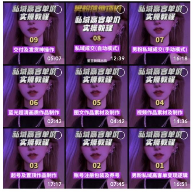 [热门给力项目]（5150期）【男粉落地项目】0基础玩转男粉短视频转私域日产500+2023男粉高客单价实操-第4张图片-智慧创业网