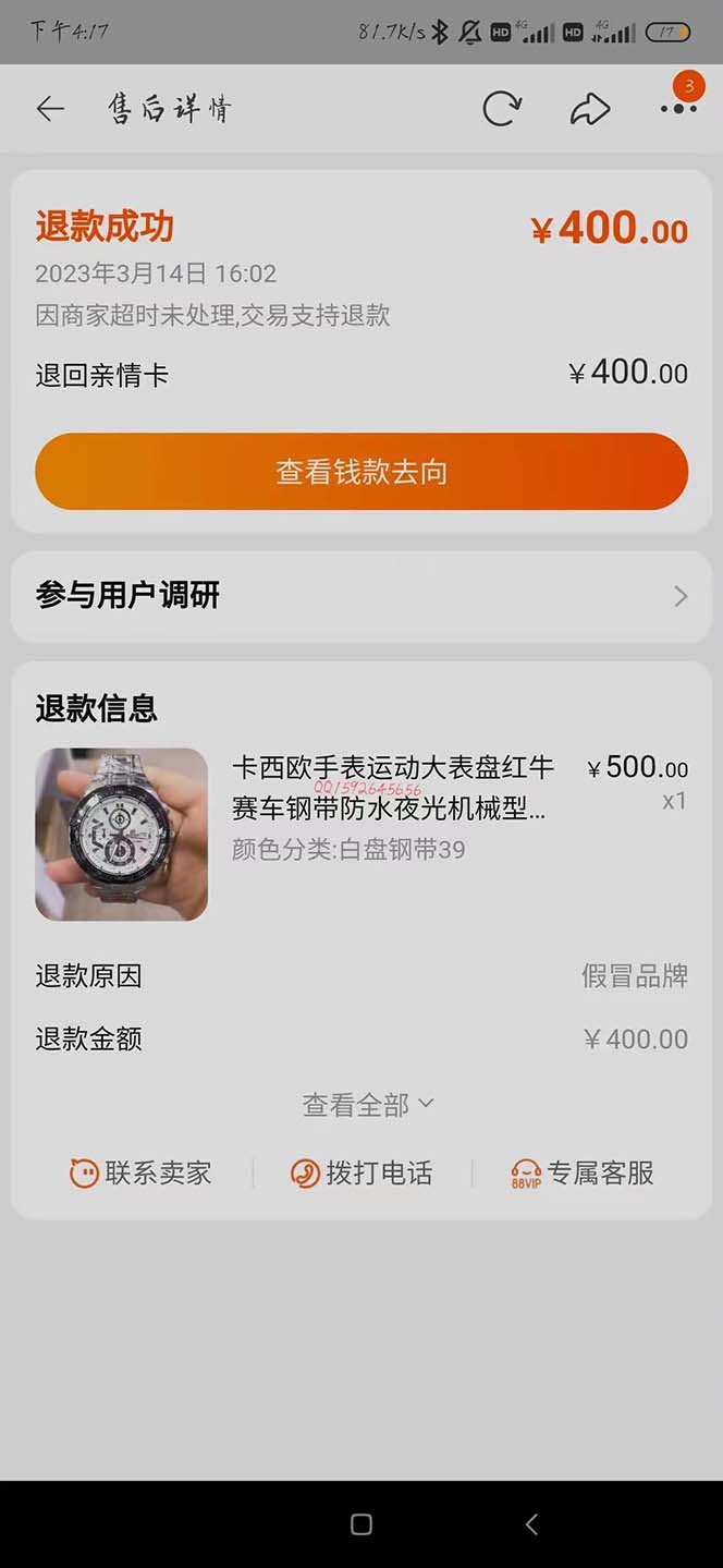 [热门给力项目]（5168期）全新某宝吃货，赔付，项目最新玩法（包含食品药品打假）仅揭秘！-第5张图片-智慧创业网