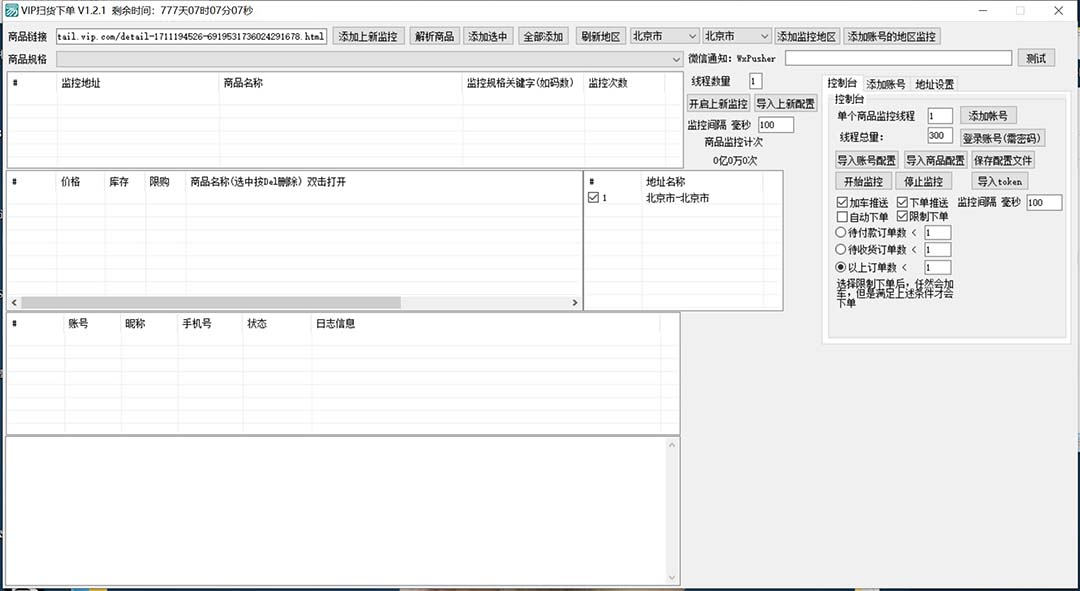 [热门给力项目]（5167期）唯品会全自动监控抢货脚本，搬砖得物轻松月入过万【永久脚本+详细教程】-第2张图片-智慧创业网