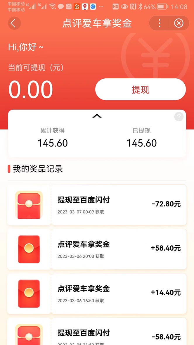 （5187期）搬运口碑车评，拿现金，一个实名最高可撸450元【详细操作教程】-第2张图片-智慧创业网