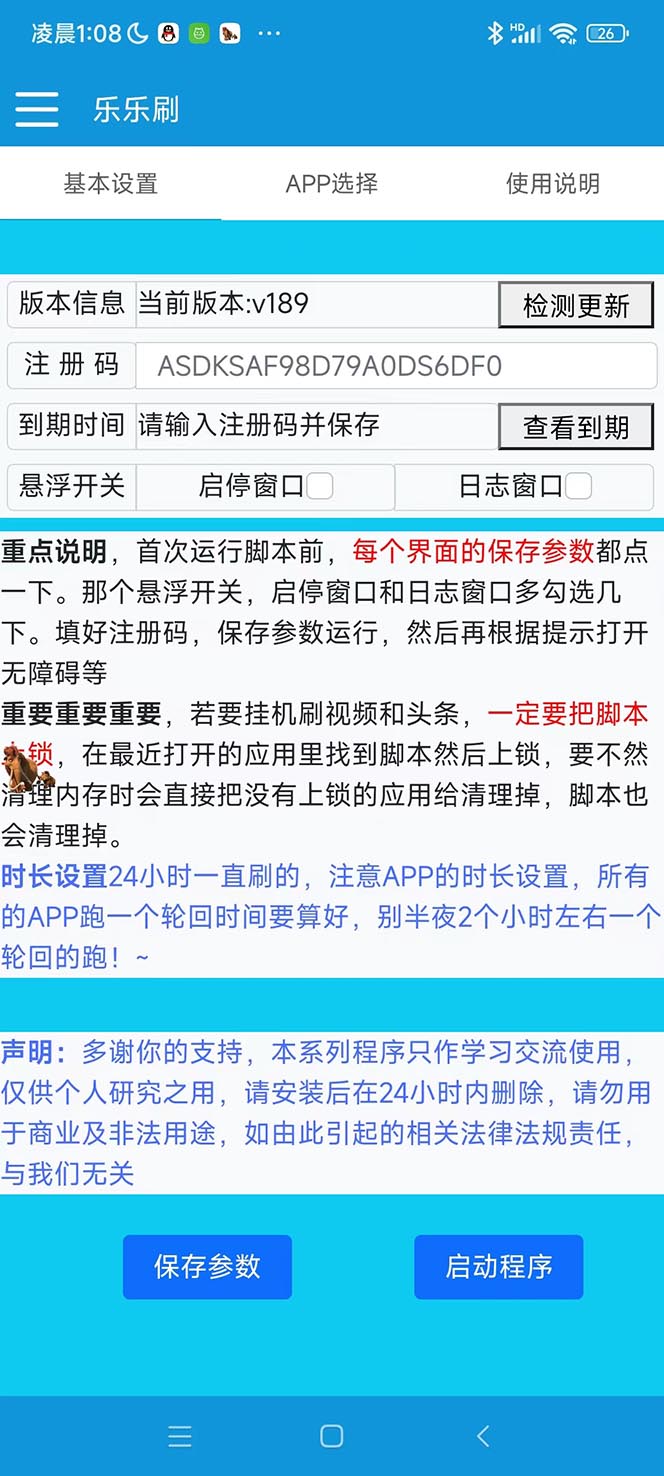 [热门给力项目]（5192期）外面收费1980的全平台短视频挂机项目 单窗口一天几十【自动脚本+教程】-第2张图片-智慧创业网