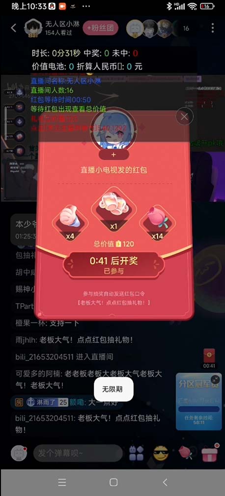[热门给力项目]（5211期）最新外面卖888的哔哩哔哩抢红包挂机项目，单号5-10+【脚本+详细教程】-第4张图片-智慧创业网