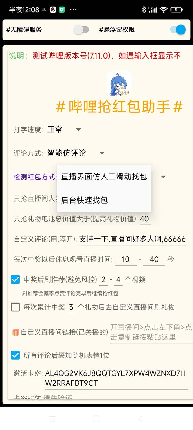 [热门给力项目]（5211期）最新外面卖888的哔哩哔哩抢红包挂机项目，单号5-10+【脚本+详细教程】-第2张图片-智慧创业网