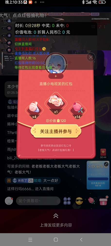 [热门给力项目]（5211期）最新外面卖888的哔哩哔哩抢红包挂机项目，单号5-10+【脚本+详细教程】-第3张图片-智慧创业网