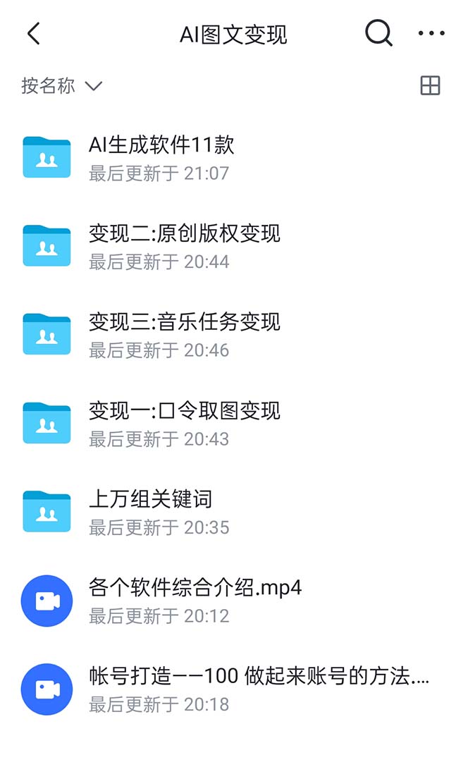 [热门给力项目]（5222期）抖音AI原创图文项目：一键根据关键字生成原创图片，每天10分钟-日赚500+-第2张图片-智慧创业网