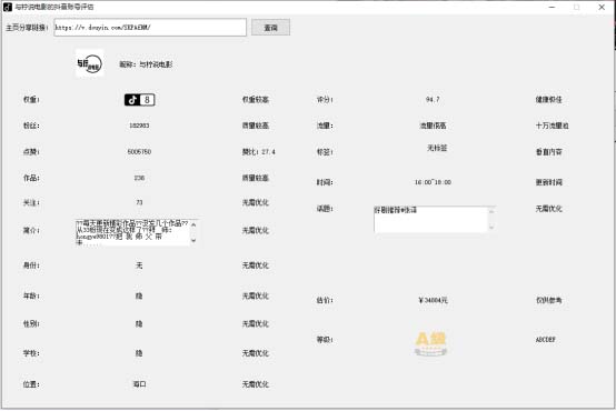 [热门给力项目]（5227期）外面收费599的抖音权重查询工具，直播必备礼物收割机【脚本+教程】-第2张图片-智慧创业网