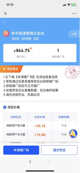 [CPA CPS]（5256期）快手极速版拉新全新玩法+百度贴吧=自动成交无需手动操作，每日被动引流无数-第2张图片-智慧创业网