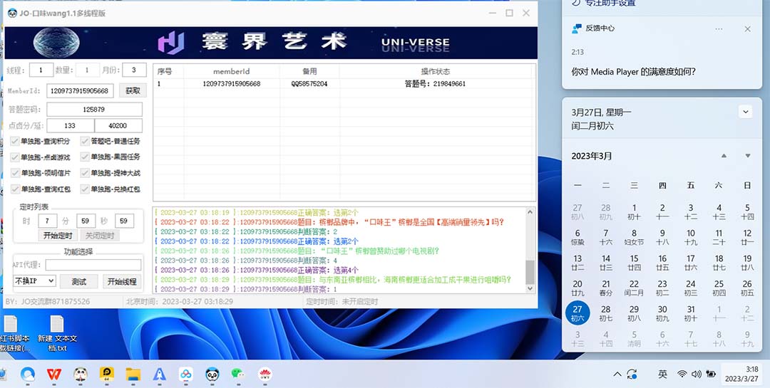 [热门给力项目]（5286期）【低保项目】最新口味王自动答题做任务项目，每天领低保【脚本+教程】-第3张图片-智慧创业网