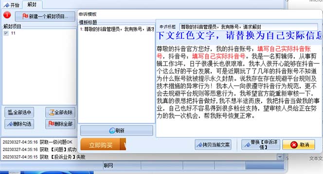 [热门给力项目]（5285期）外面收费688的抖音申诉解封脚本，号称成功率百分百【永久脚本+详细教程】-第4张图片-智慧创业网