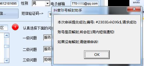 [热门给力项目]（5285期）外面收费688的抖音申诉解封脚本，号称成功率百分百【永久脚本+详细教程】-第3张图片-智慧创业网