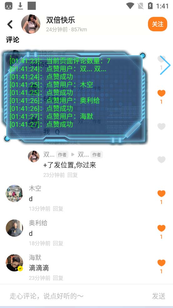[热门给力项目]（5311期）最新探探全自动点赞引流，配合男粉变现思路轻松日赚500+【脚本+教程】-第4张图片-智慧创业网