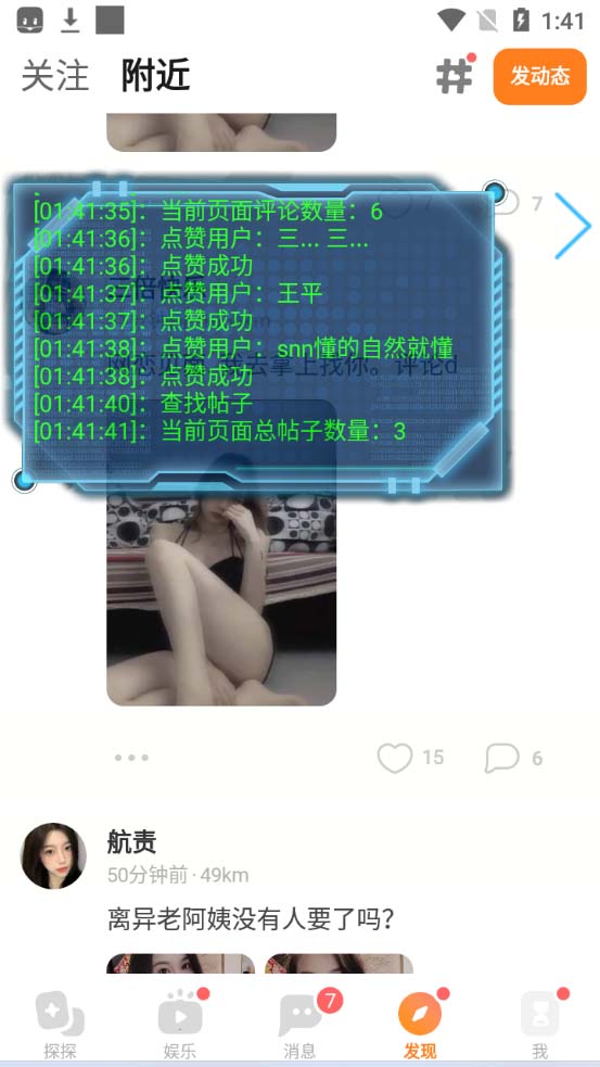 [热门给力项目]（5311期）最新探探全自动点赞引流，配合男粉变现思路轻松日赚500+【脚本+教程】-第3张图片-智慧创业网