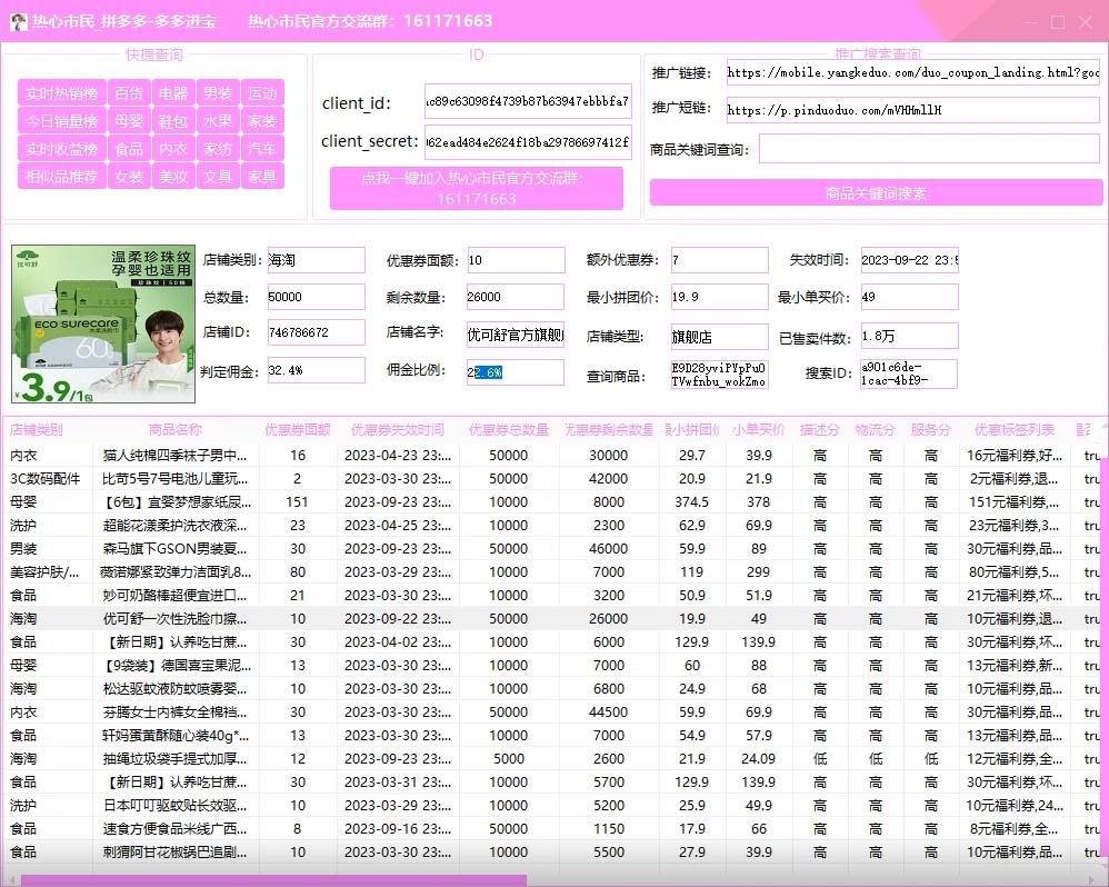 [热门给力项目]（5310期）外面收费698的拼多多好物搬砖商品实时采集脚本【永久脚本+详细教程】-第2张图片-智慧创业网