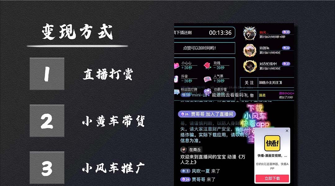 [热门给力项目]（5349期）抖音无人直播·动漫解说项目：吸金挂机躺赚 可落地实操【工具+素材+教程】-第3张图片-智慧创业网