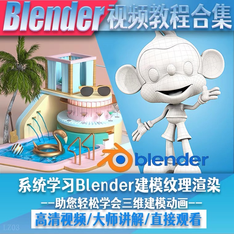 [美工-设计-建站]（5343期）blender视频教程自学入门到精通零基础学建模渲染雕刻纹理带字幕-第2张图片-智慧创业网