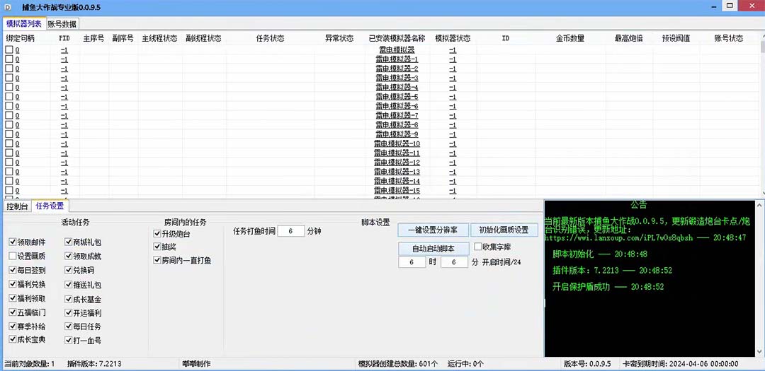 [热门给力项目]（5396期）最新捕鱼大作战群控全自动挂机，月入过万【群控脚本+详细教程】-第3张图片-智慧创业网