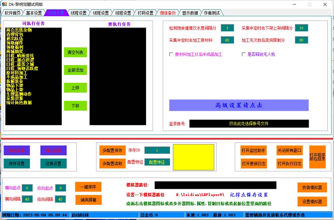 [热门给力项目]（5374期）外面收费2980的黎明觉醒自动打金项目，单窗口一天25+【脚本+教程】-第3张图片-智慧创业网