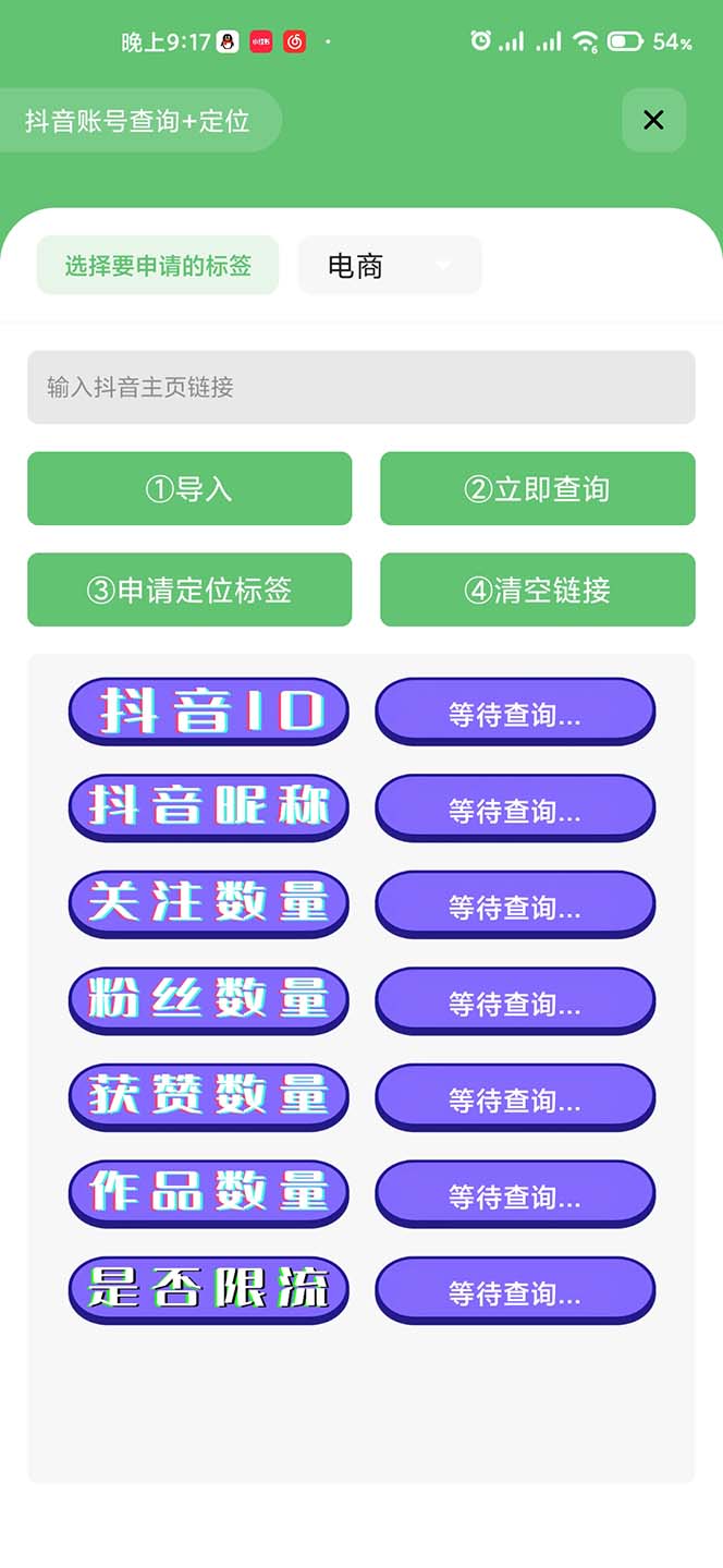 [引流-涨粉-软件]（5381期）外面收费588的最新抖音标签查询定位工具，直播礼物收割机【软件+教程】-第3张图片-智慧创业网