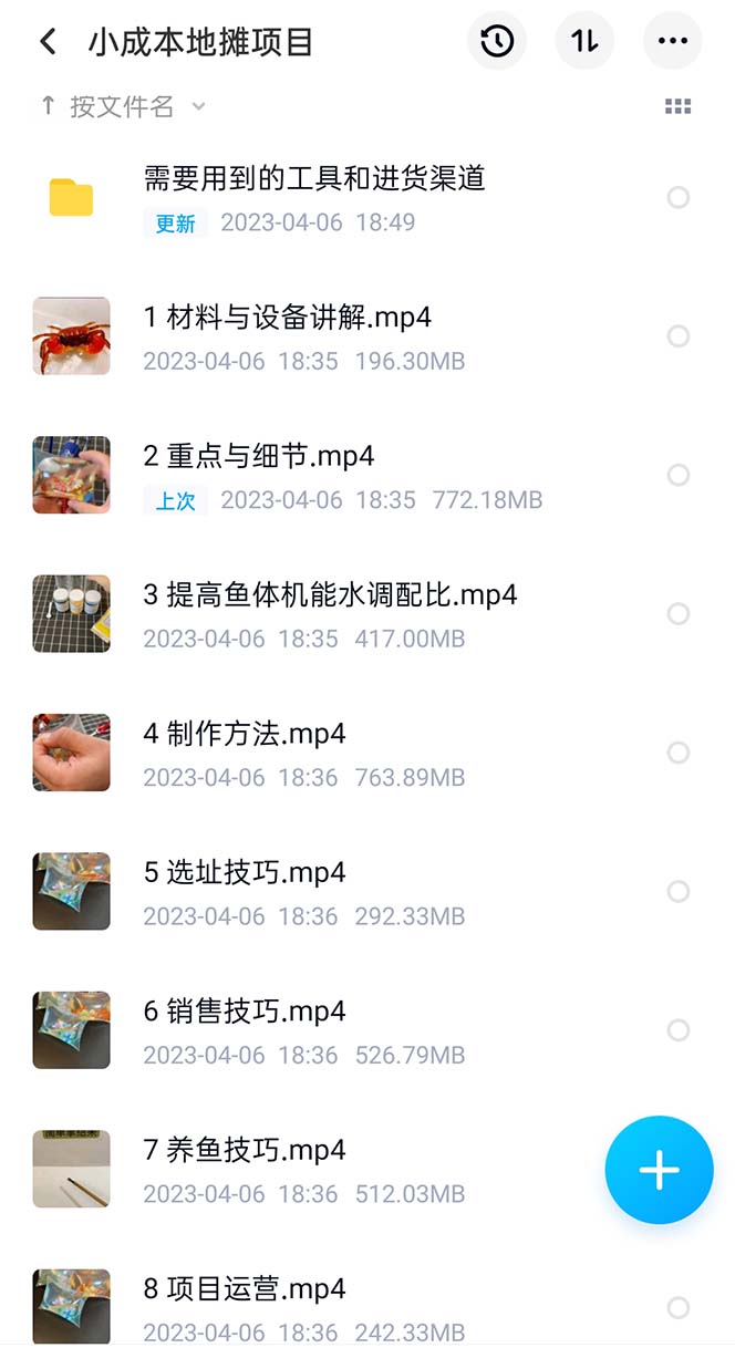 [热门给力项目]（5392期）最近抖音很火的泡泡鱼手工小成本地摊创业项目，日賺500+项目课程解析-第2张图片-智慧创业网