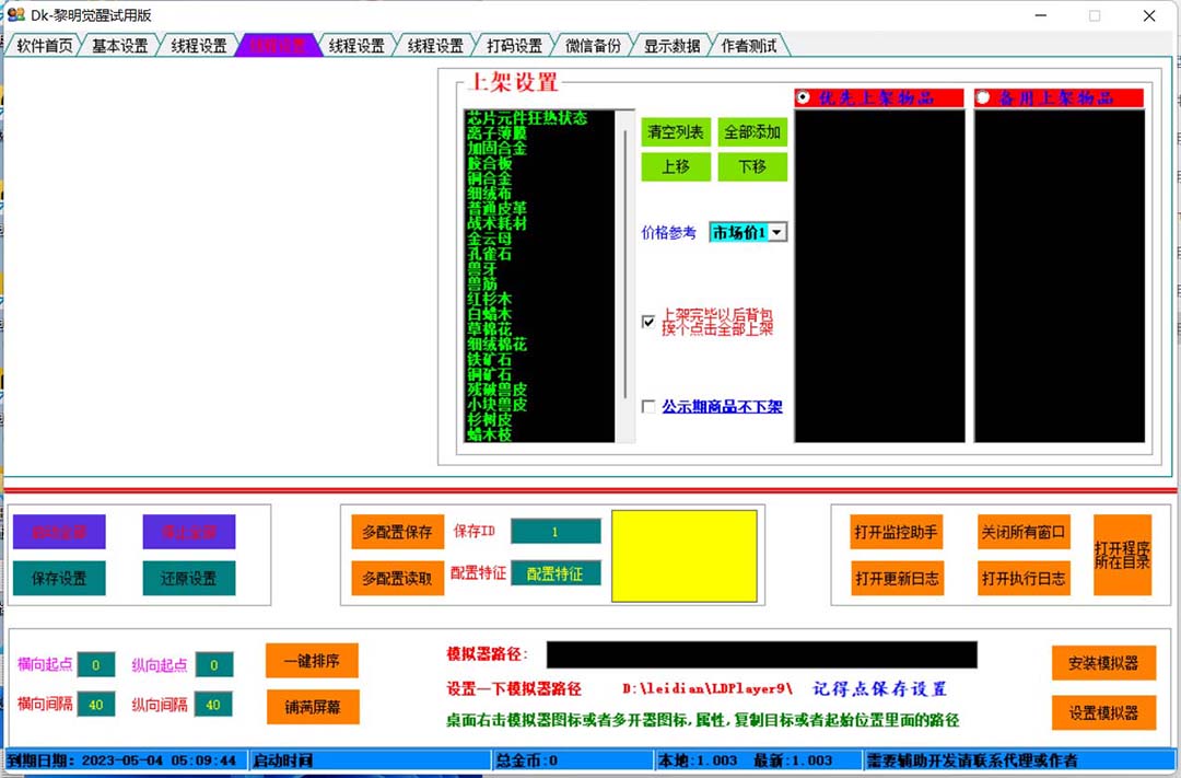 [热门给力项目]（5374期）外面收费2980的黎明觉醒自动打金项目，单窗口一天25+【脚本+教程】-第4张图片-智慧创业网