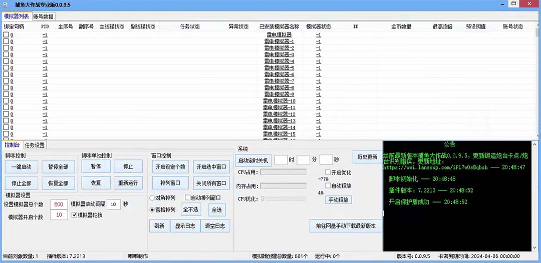 [热门给力项目]（5396期）最新捕鱼大作战群控全自动挂机，月入过万【群控脚本+详细教程】-第2张图片-智慧创业网