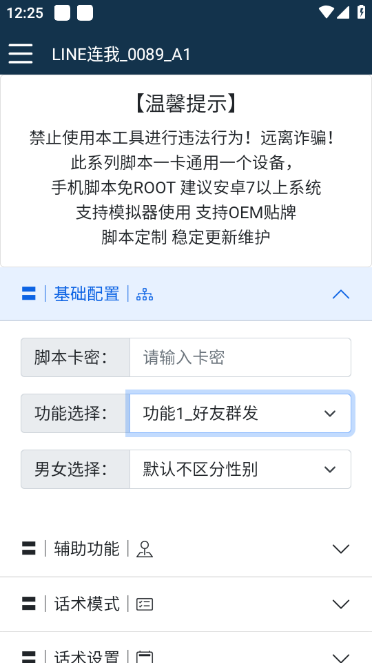 [引流-涨粉-软件]（5437期）【引流必备】国外LINE连我平台引流脚本，解放双手自动引流【脚本+教程】-第2张图片-智慧创业网