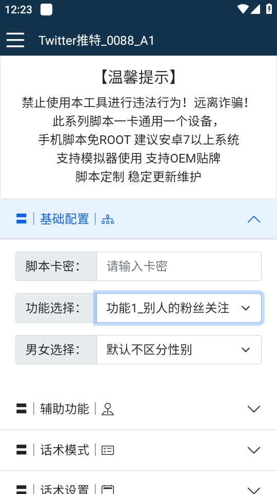 [引流-涨粉-软件]（5438期）【引流必备】国外Twitter推特平台引流脚本，解放双手自动引流【脚本+教程】-第2张图片-智慧创业网