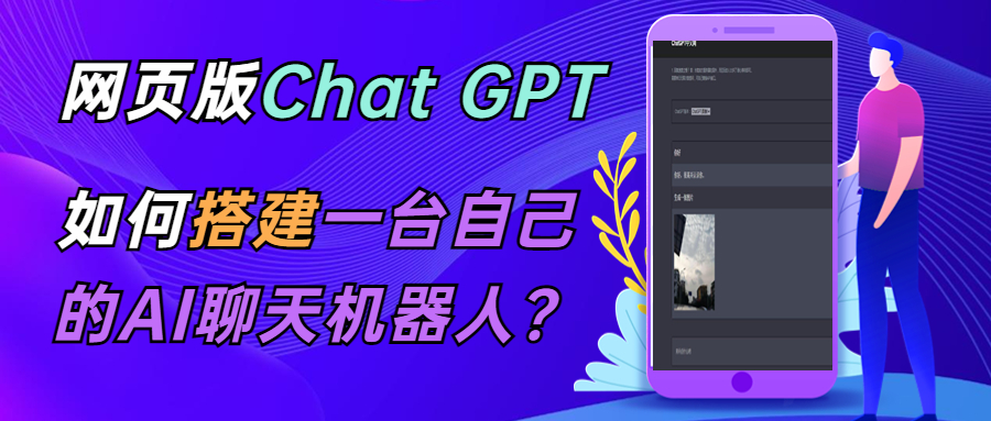 [美工-设计-建站]（5467期）CGPT在线聊天网页源码-PHP源码版-支持图片功能 连续对话等【源码+教程】