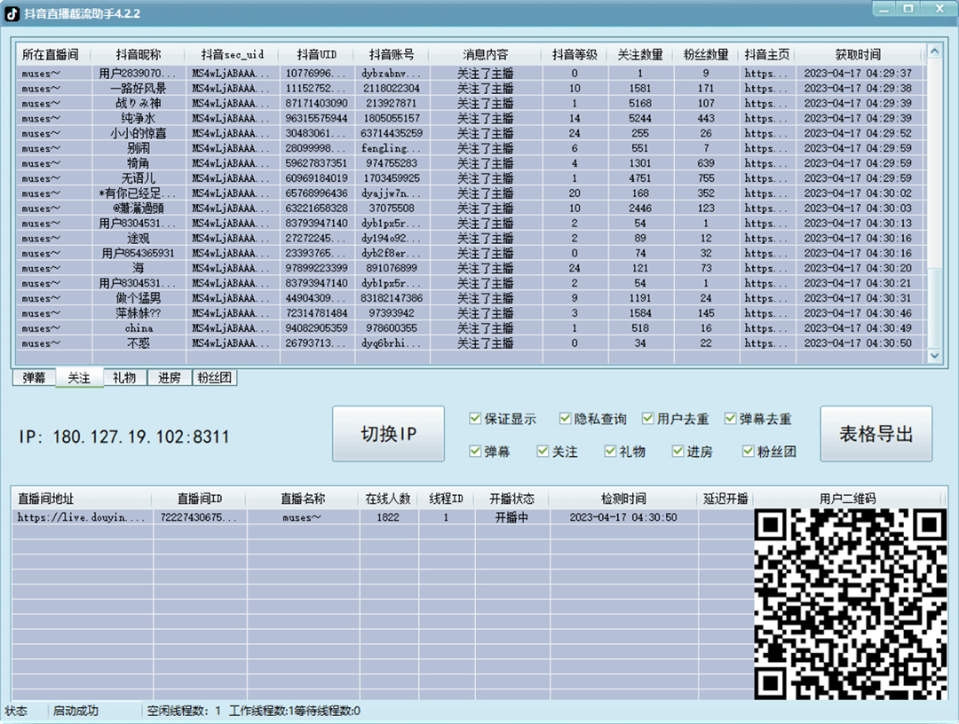 [引流-涨粉-软件]（5511期）引流必备-外面收费998最新抖音直播间截流 自动采集精准引流【脚本+教程】-第3张图片-智慧创业网