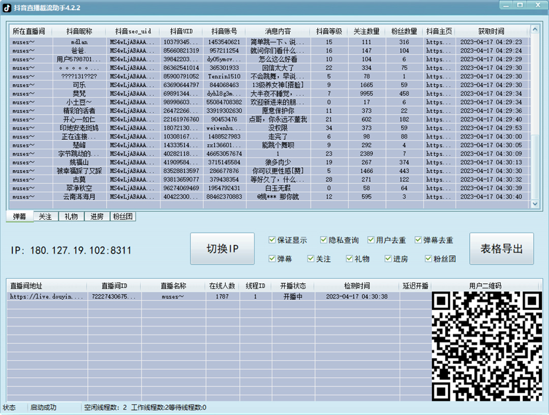 [引流-涨粉-软件]（5511期）引流必备-外面收费998最新抖音直播间截流 自动采集精准引流【脚本+教程】-第2张图片-智慧创业网