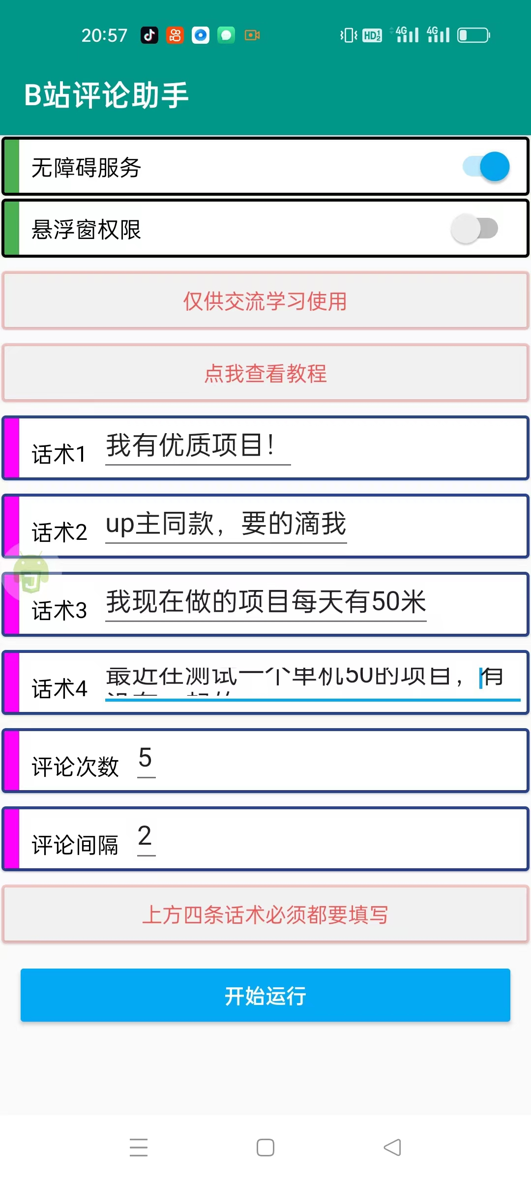 [引流-涨粉-软件]（5512期）【引流必备】最新哔哩哔哩评论截流助手，解放双手自动引流【脚本+教程】-第2张图片-智慧创业网