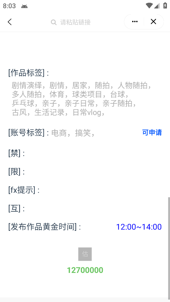 [热门给力项目]（5505期）外发收费688的抖音权重、限流、标签查询系统，直播礼物收割机【软件+教程】-第3张图片-智慧创业网