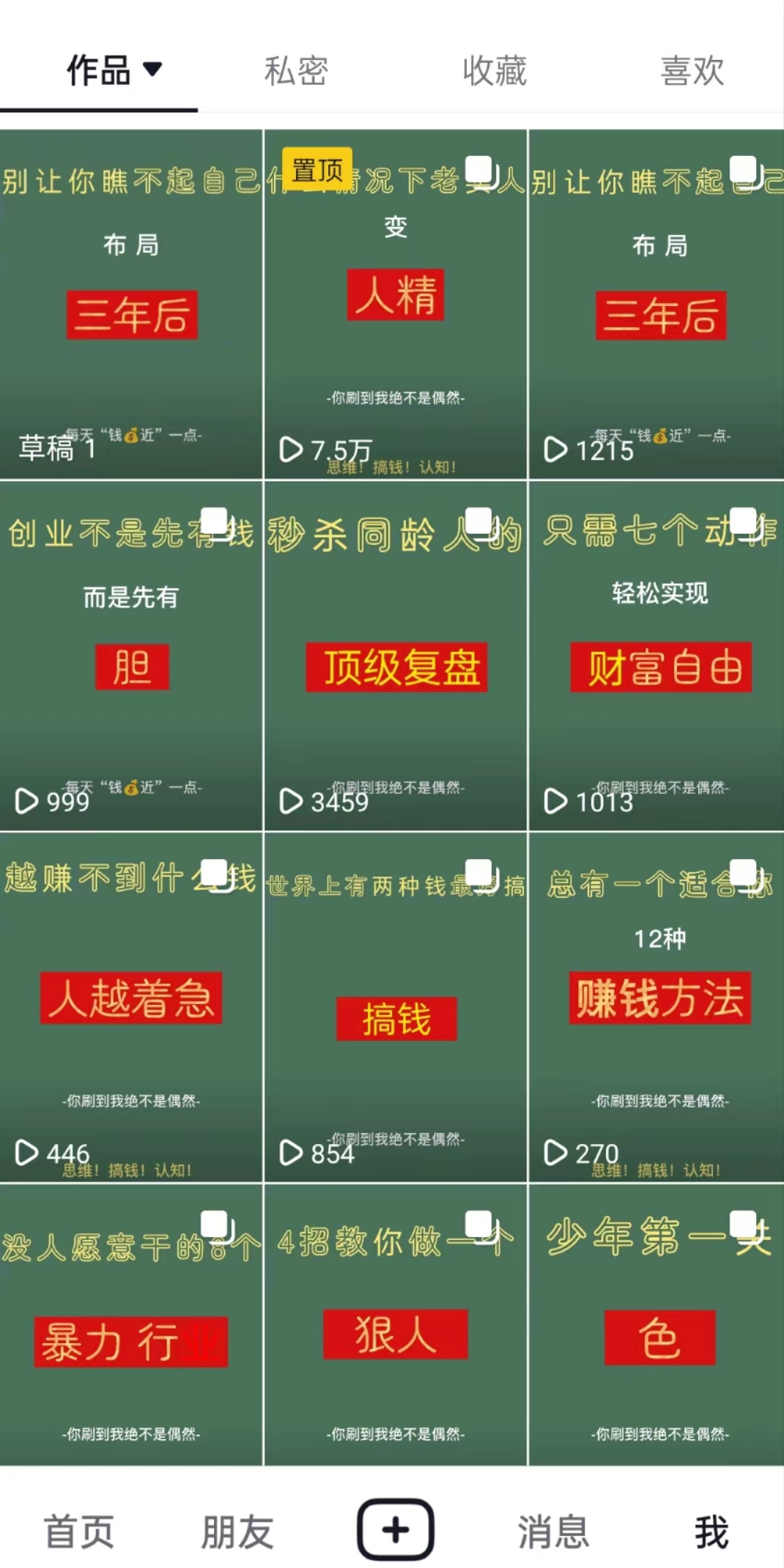 [热门给力项目]（5519期）抖音图文引流 矩阵操作 一天100+创业精准粉（5节视频课+素材模板）-第2张图片-智慧创业网